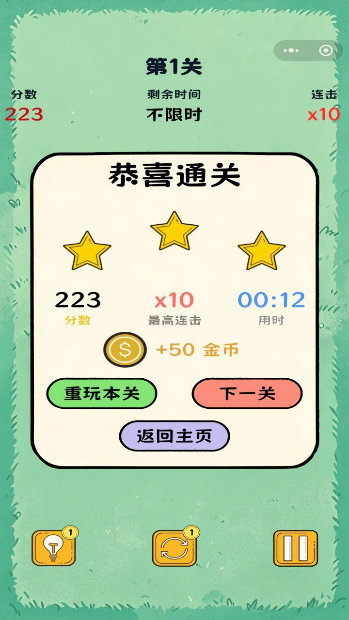 牛马闯关连一连_3