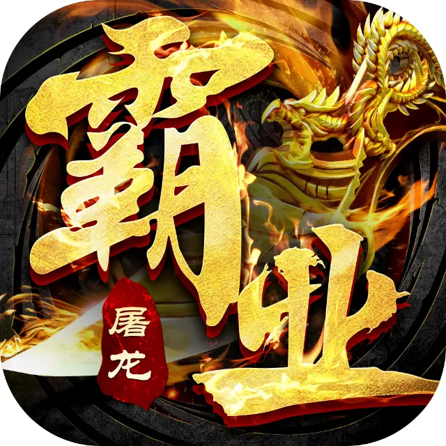 霸业苍穹ICON