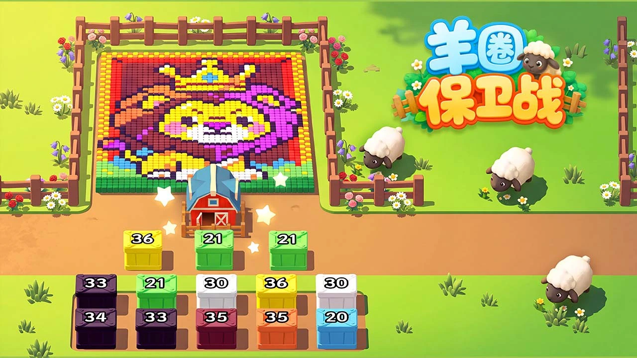 羊圈保卫战_6