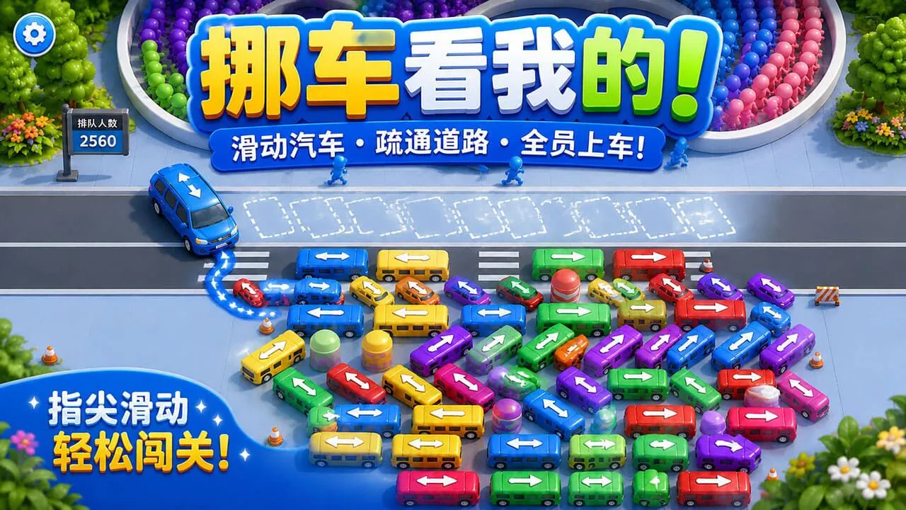 挪车看我的_4
