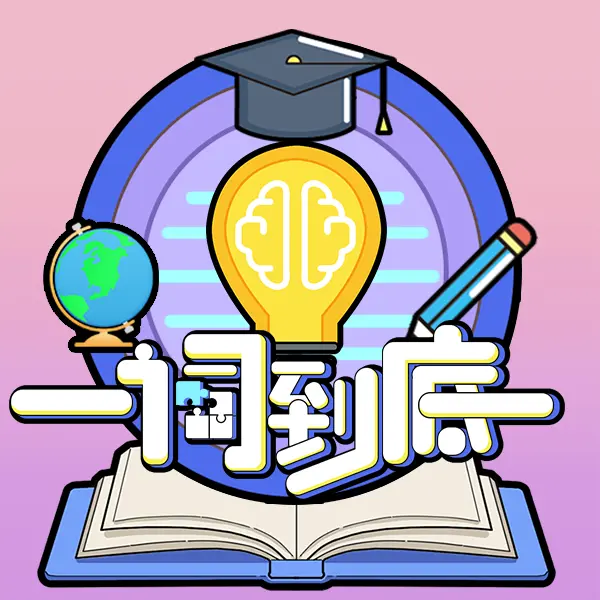 一词到底ICON