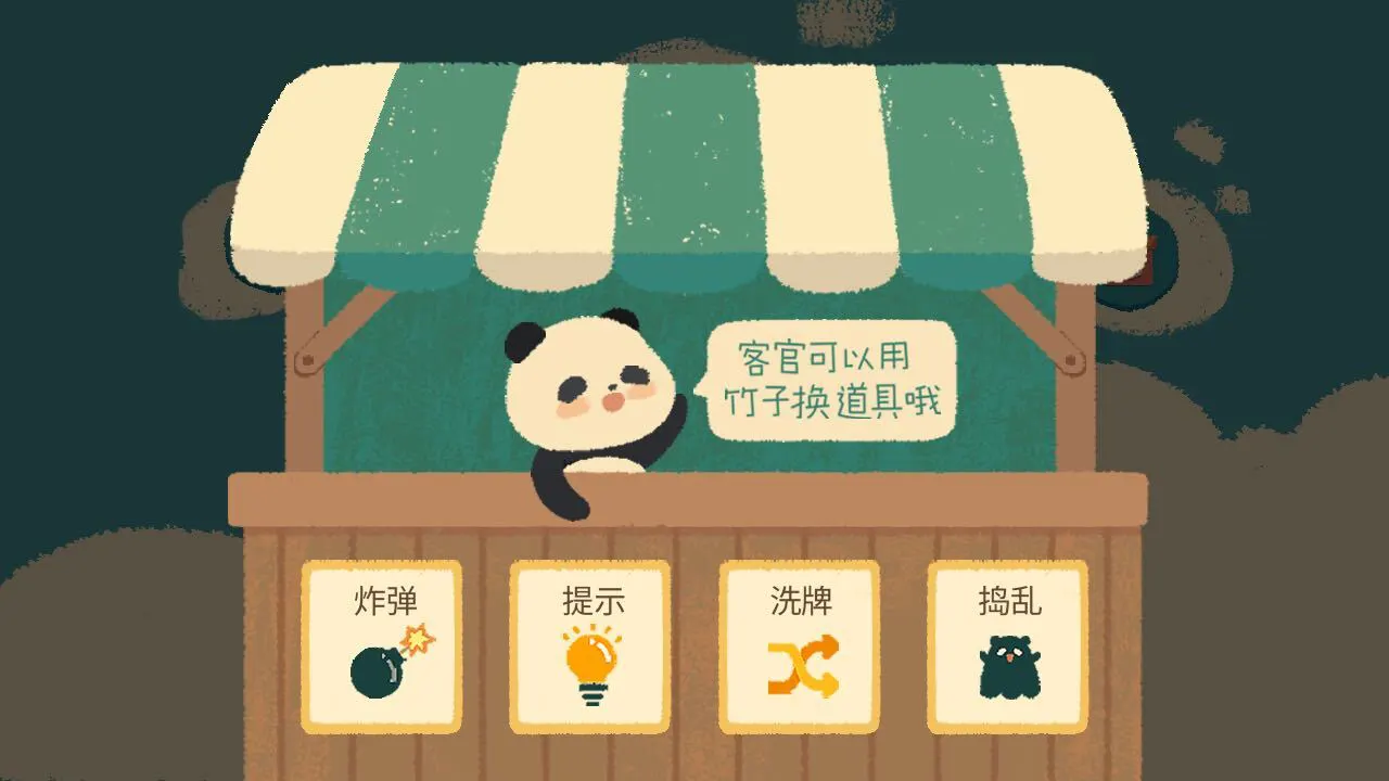 过来玩连连看_5