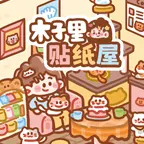 木子里造景屋ICON