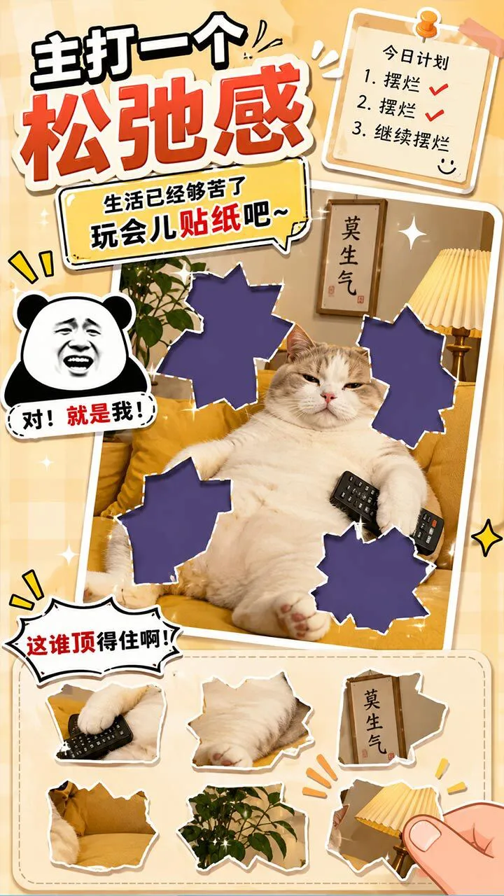 拼糖小队_3