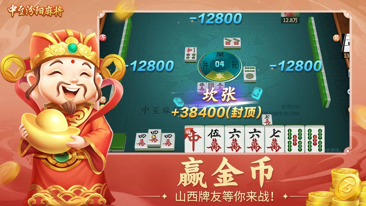 中至汾阳麻将_5