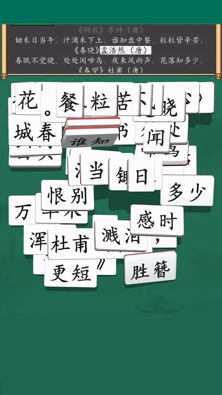 诗词消除大师_2