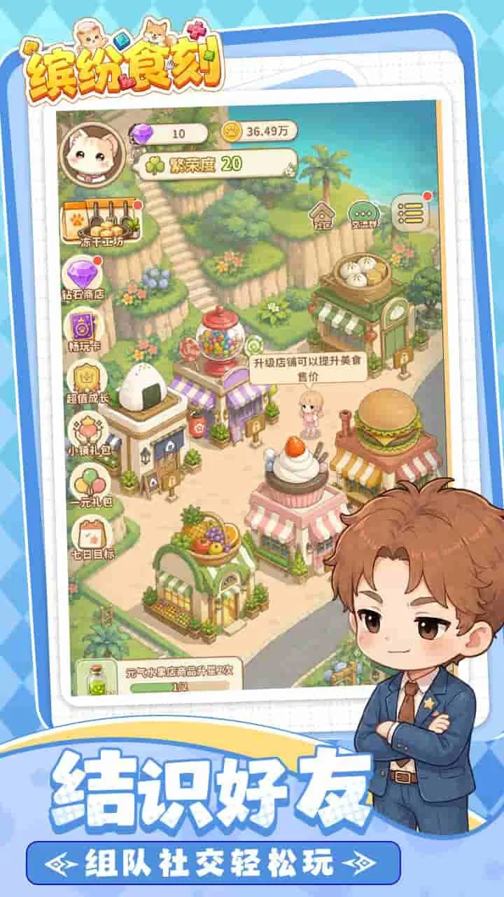 缤纷食刻_3