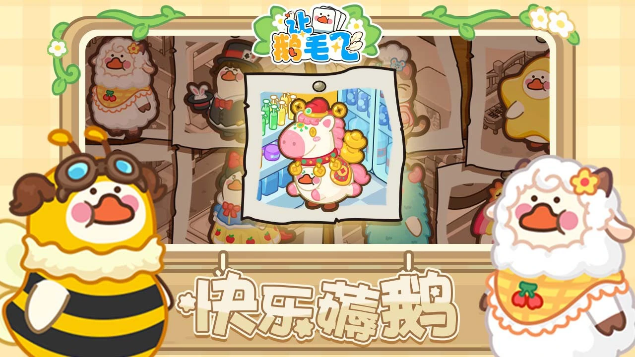 让鹅毛飞_6