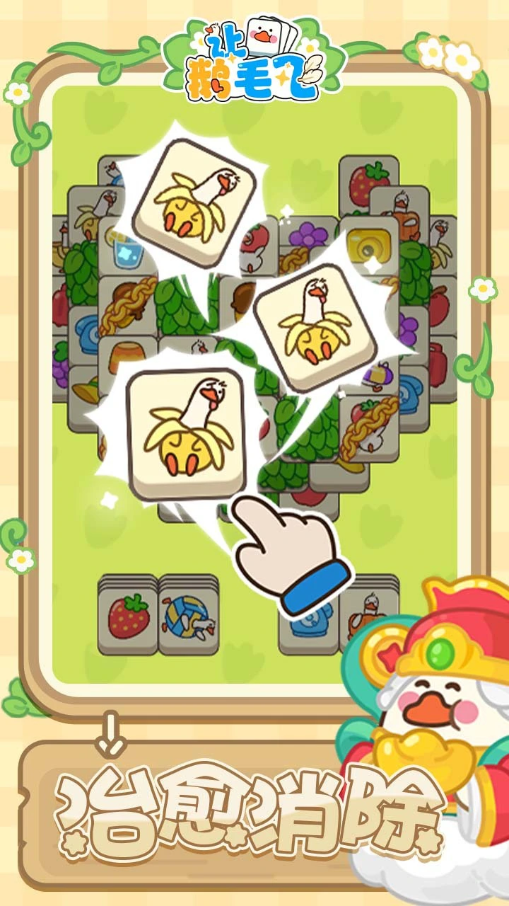 让鹅毛飞_1