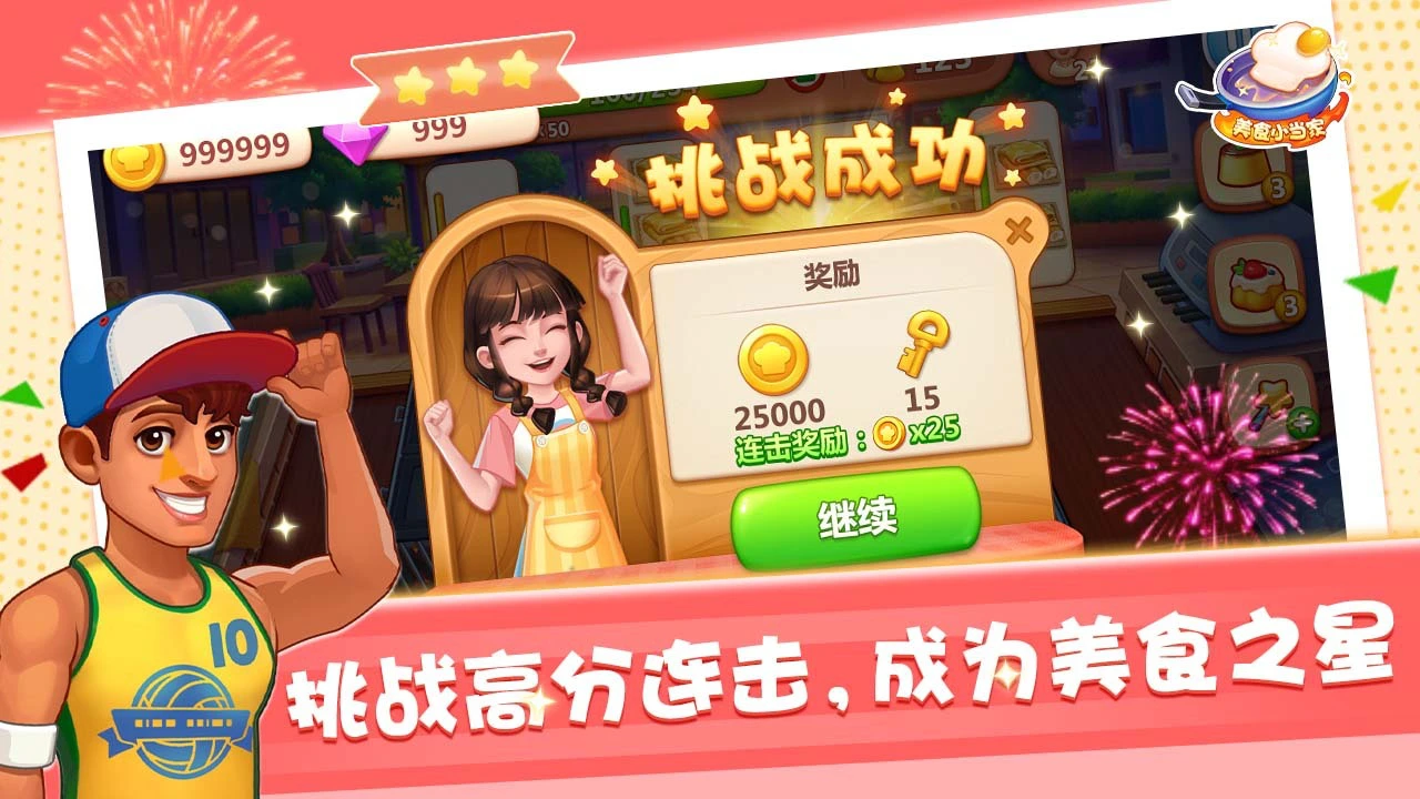 美食小当家_6