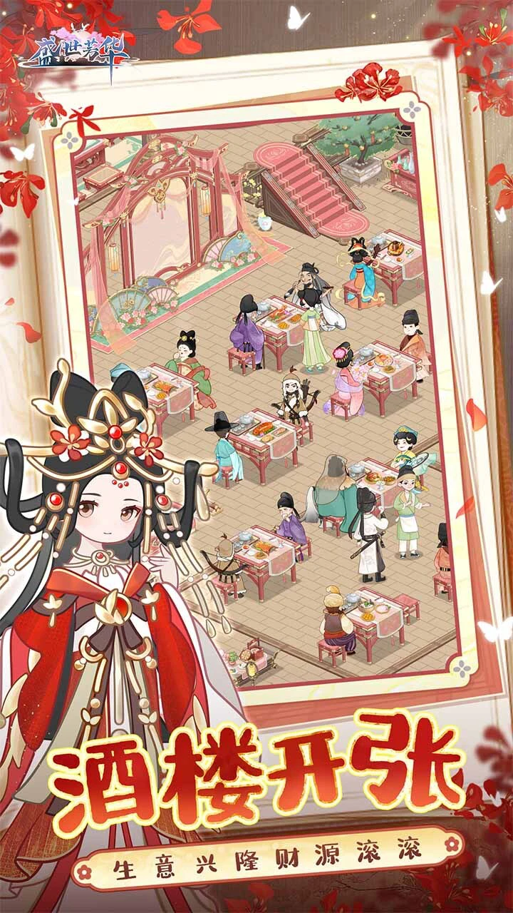 盛世芳华_2