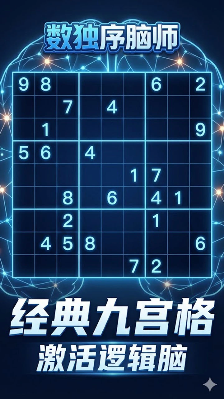 数独序脑师_1