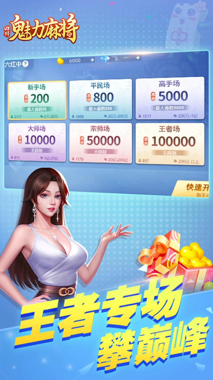 魅力四川麻将_2