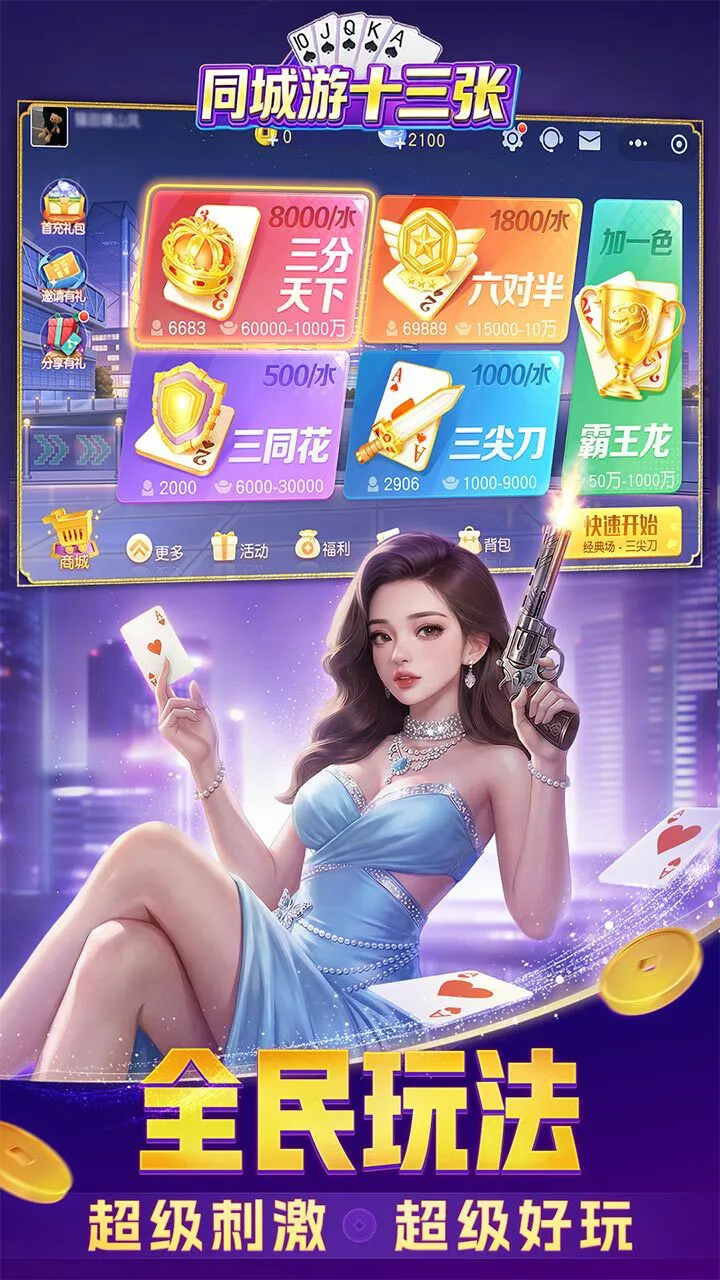 同城游十三张游戏软件V1.0_1
