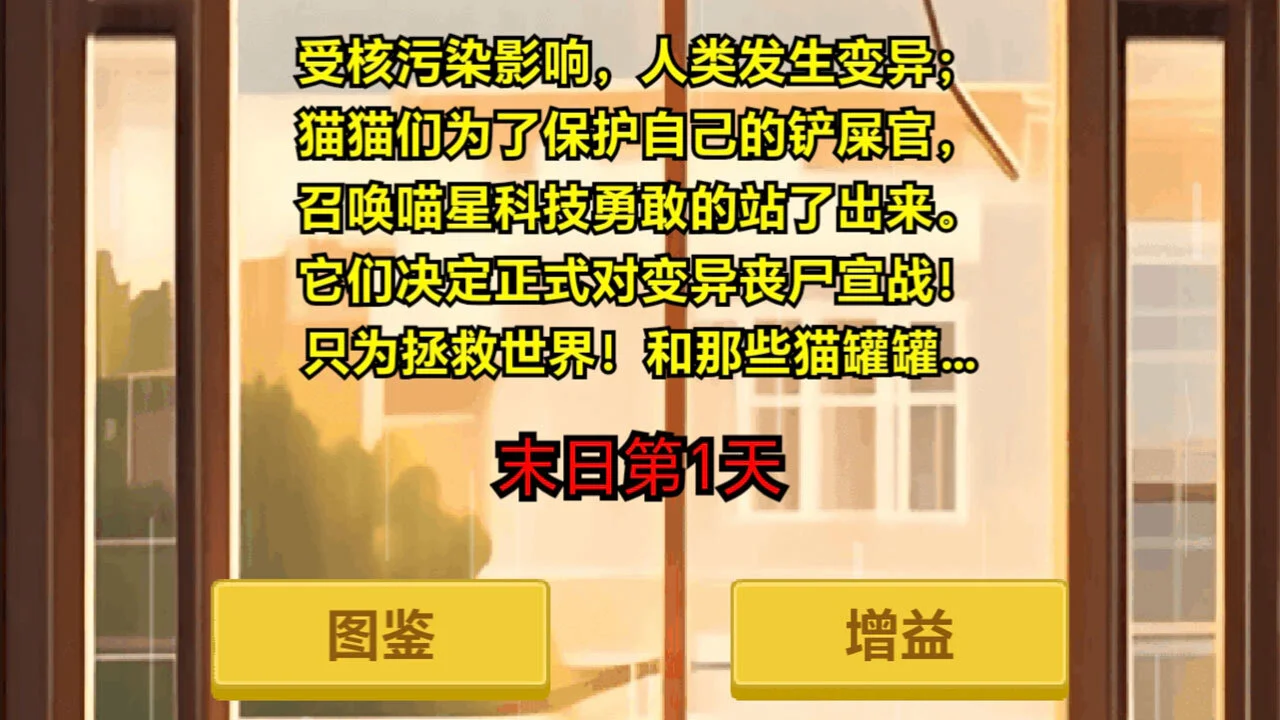 猫猫侠大战丧尸怪_4