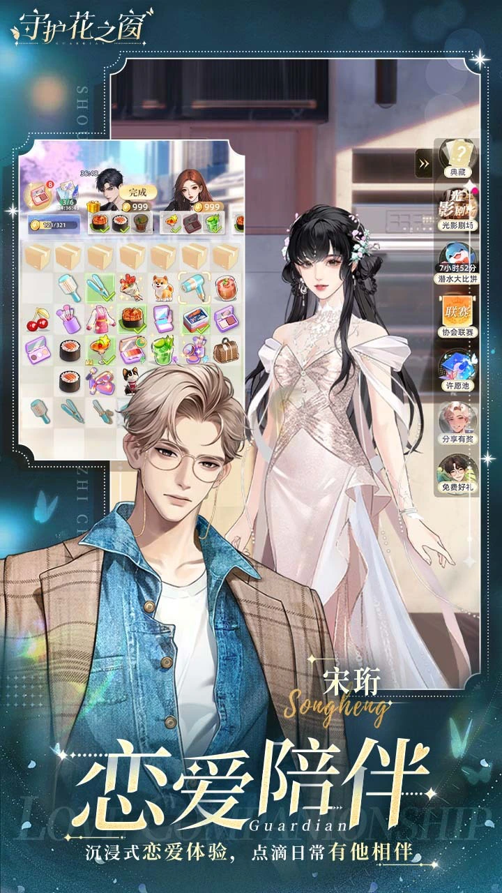 守护花之窗_2