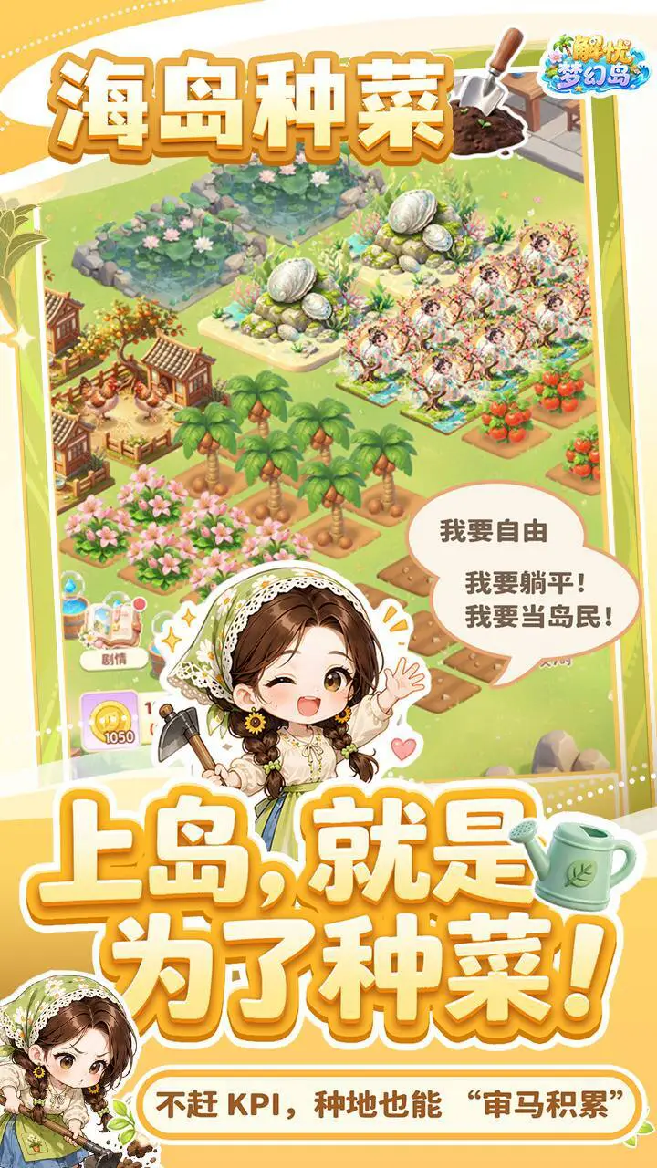 解忧梦幻岛_1