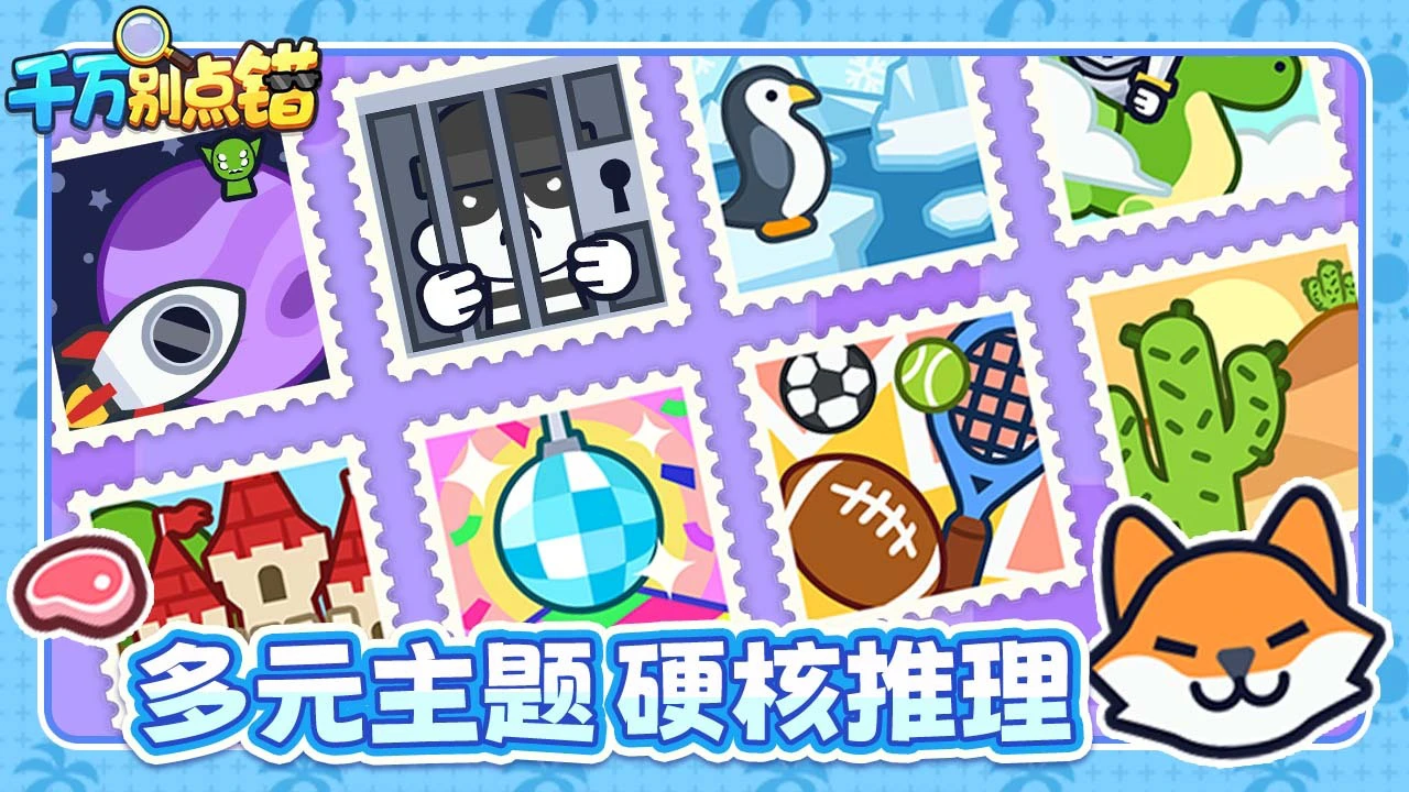 千万别点错_5