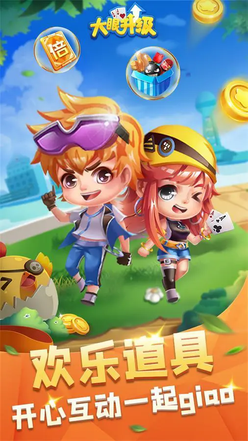 大眼升级_3