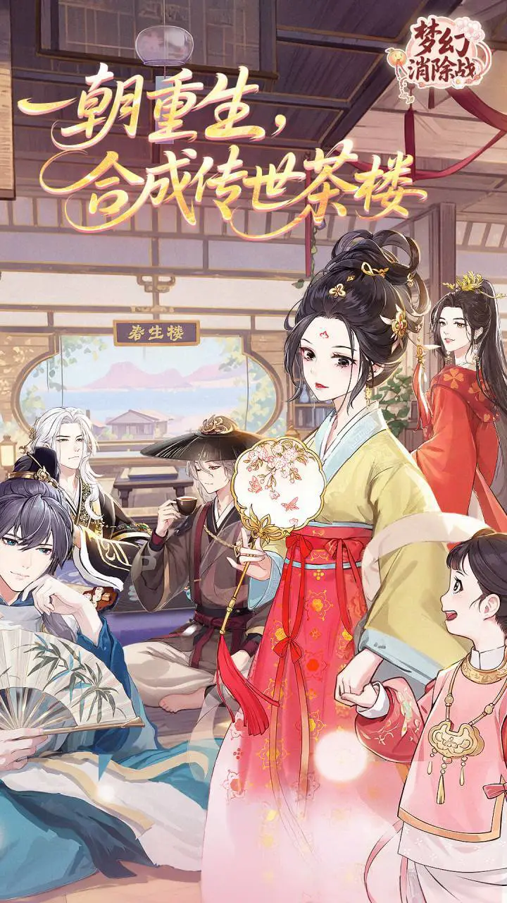 梦幻消除战_1