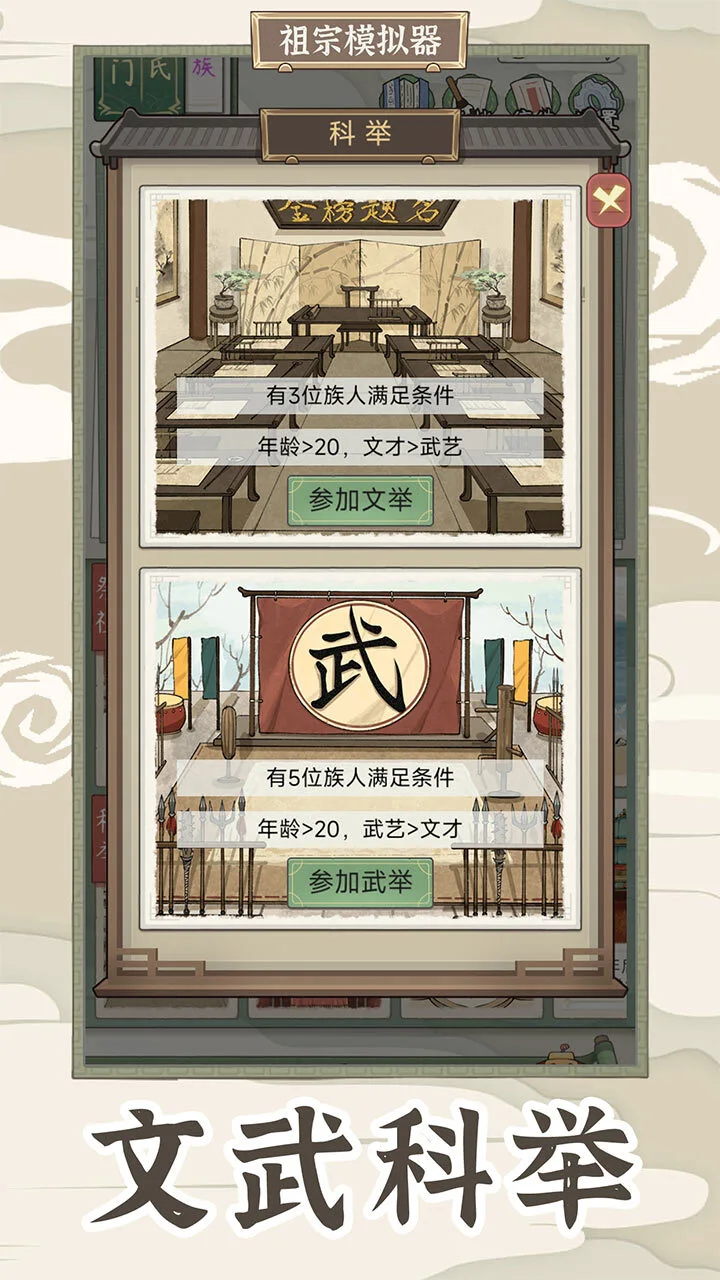祖宗模拟器2_3