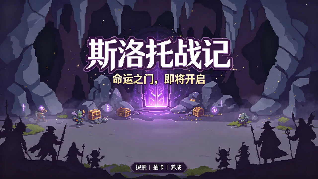 斯洛托战记_5