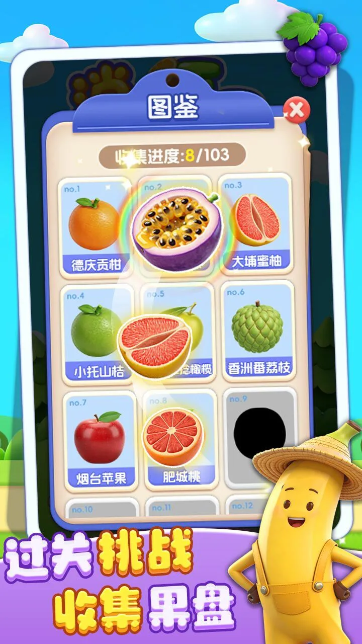 摘下大水果_3