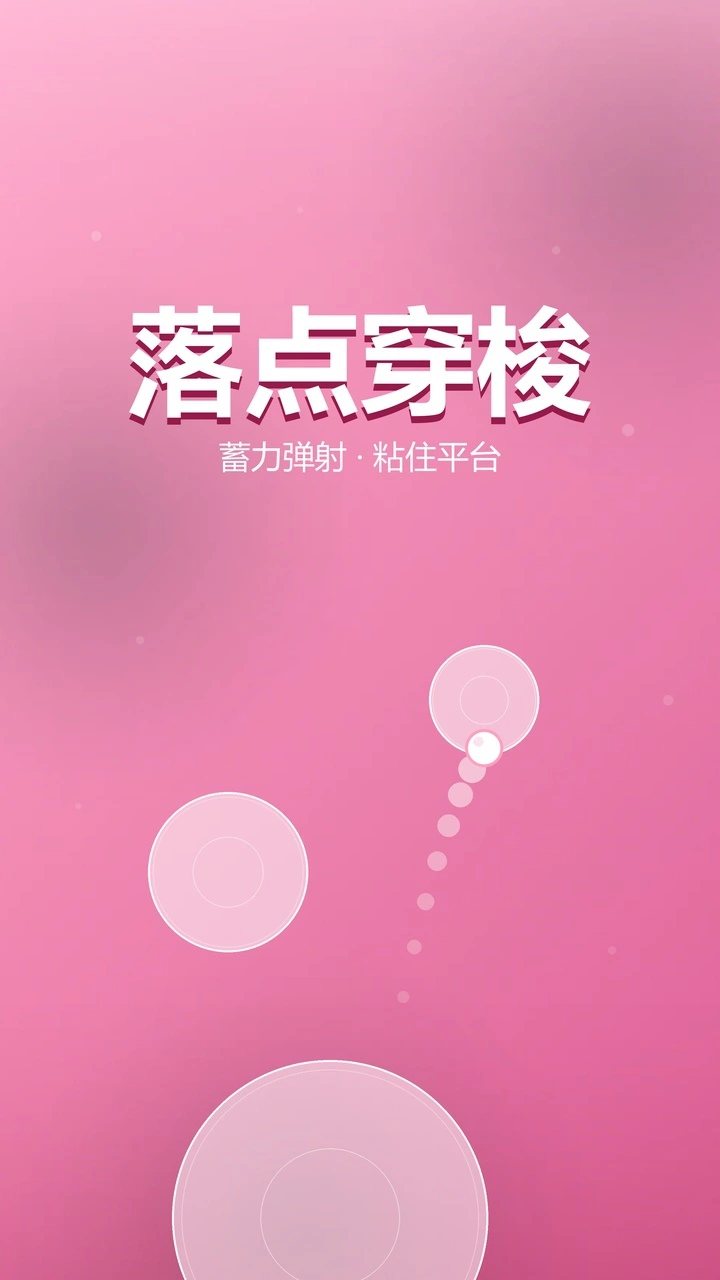 落点穿梭_1