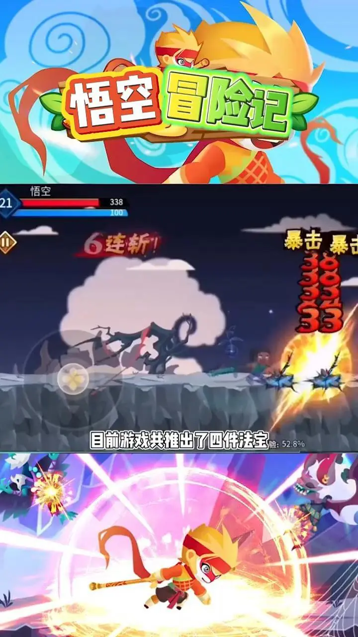 悟空冒险记_2