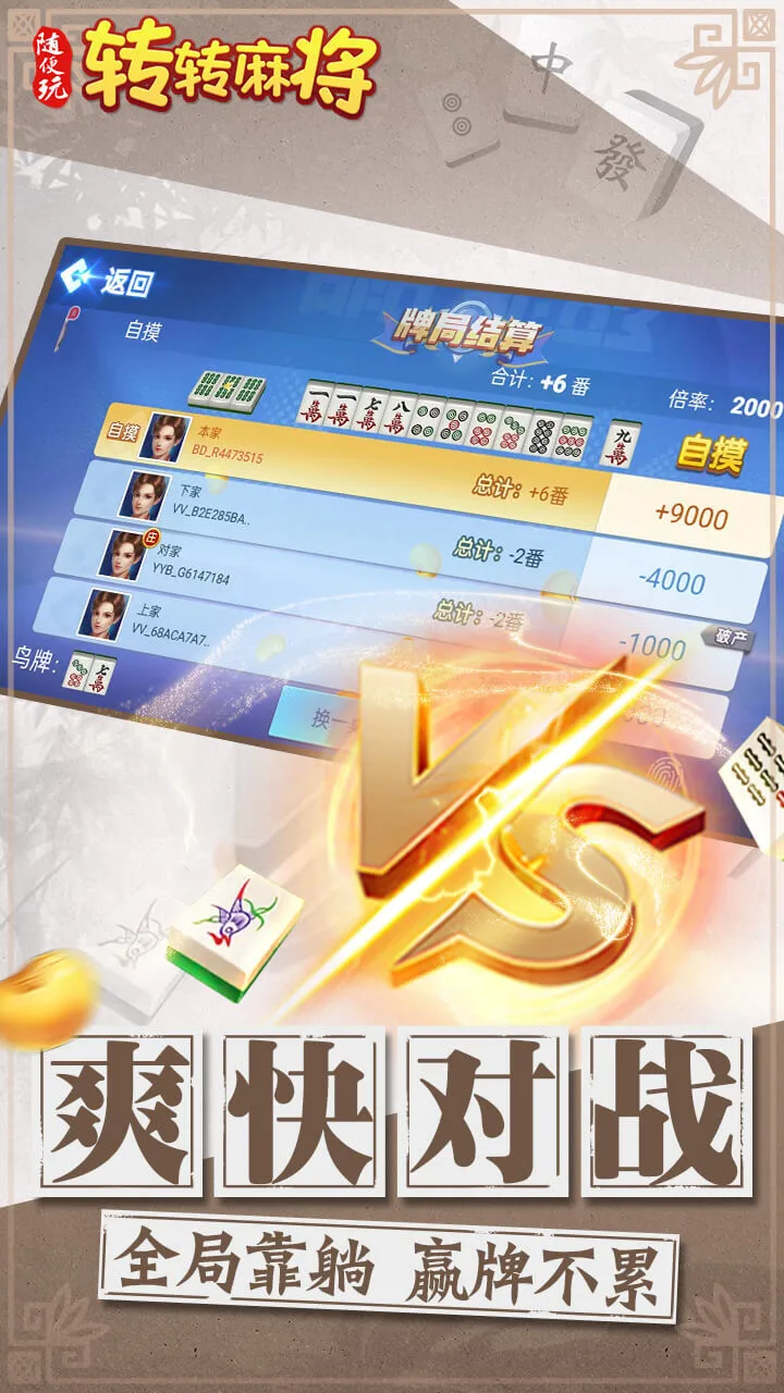 转转麻将随便玩_3