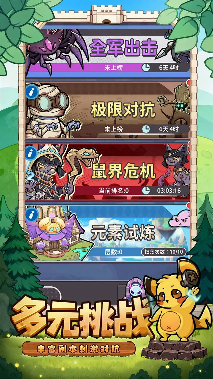 保卫鼠鼠_2