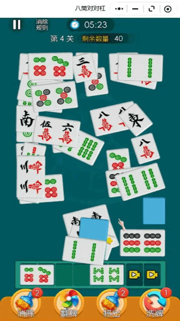 八筒对对杠_1