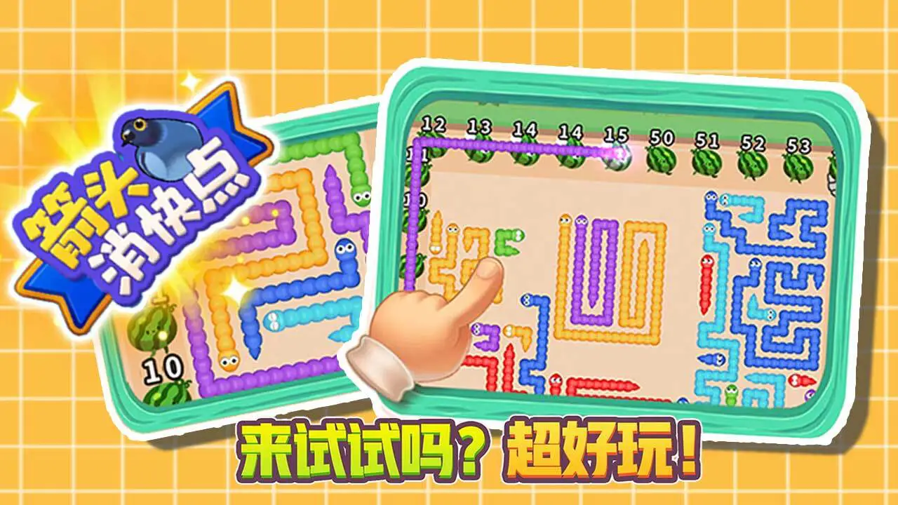 箭头消快点_6