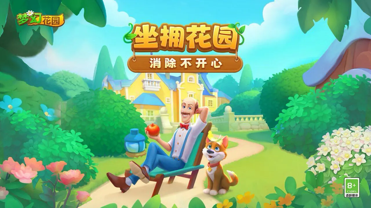 梦幻花园_4
