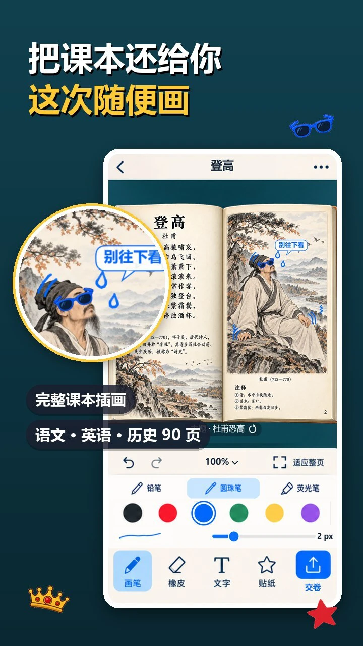 不要在课本乱画_1