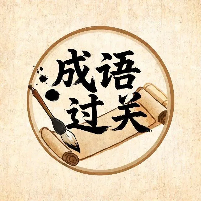 词语拼词消除ICON