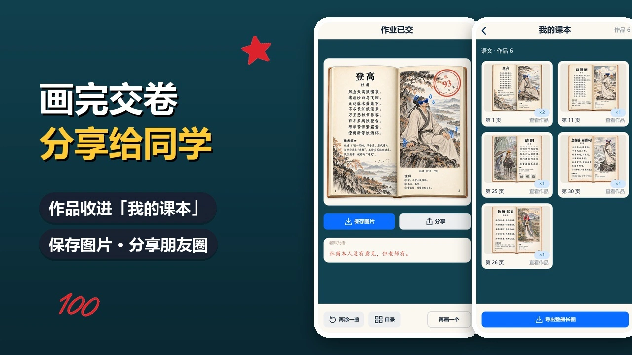 不要在课本乱画_6