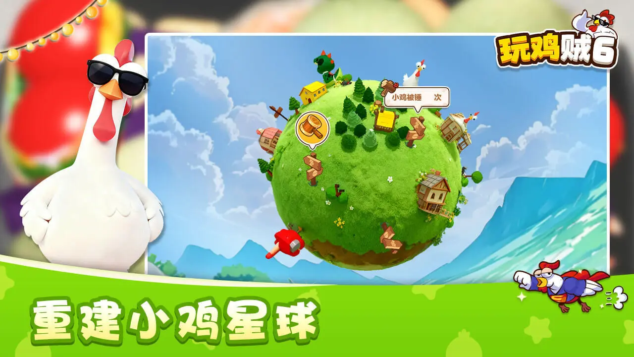 一起来抓鸡_6