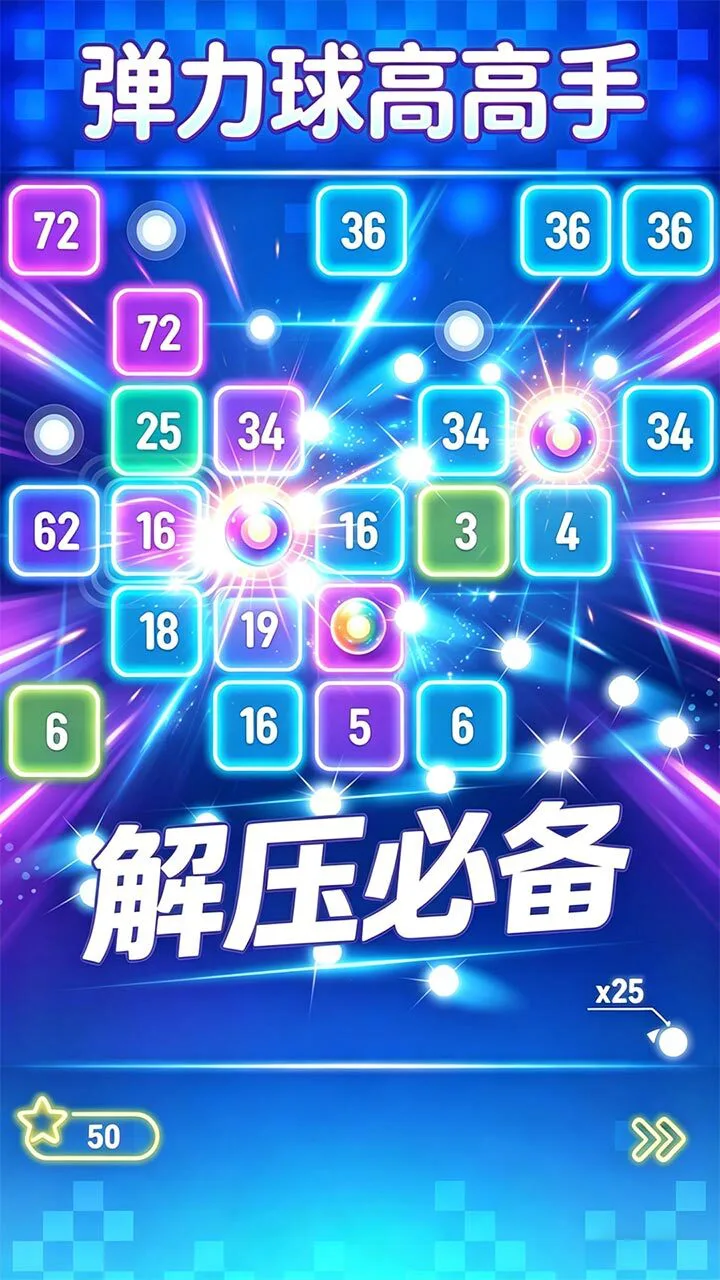 弹力球高高手_3