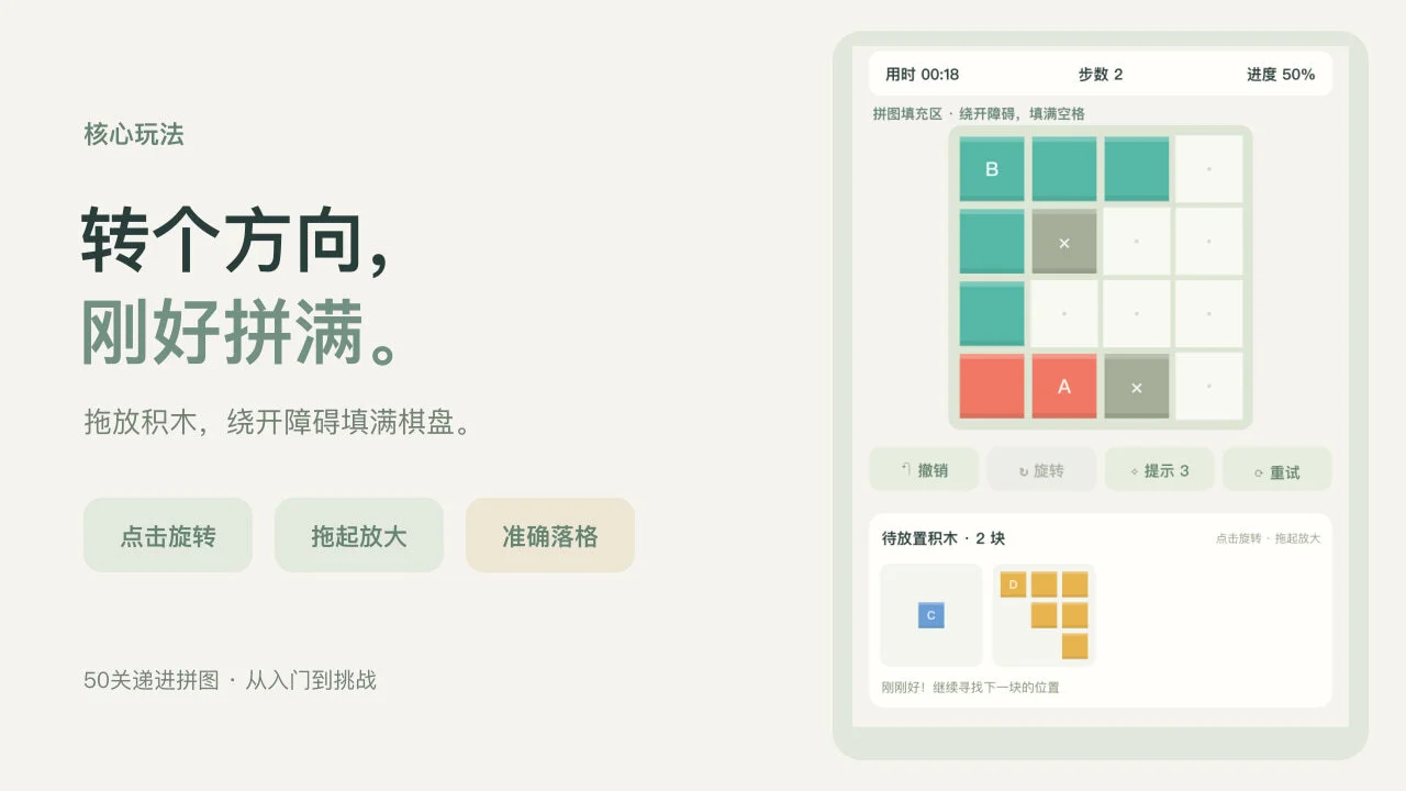 方块刚刚好_4