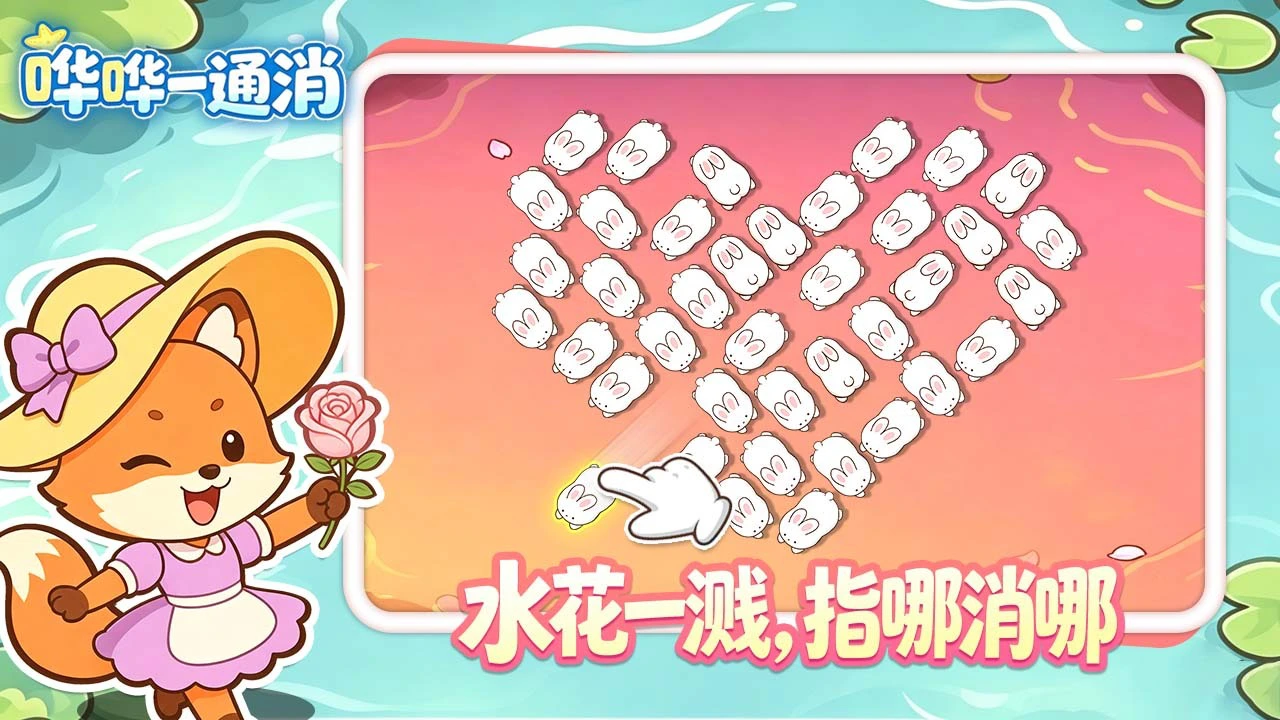 哗哗一通消_5