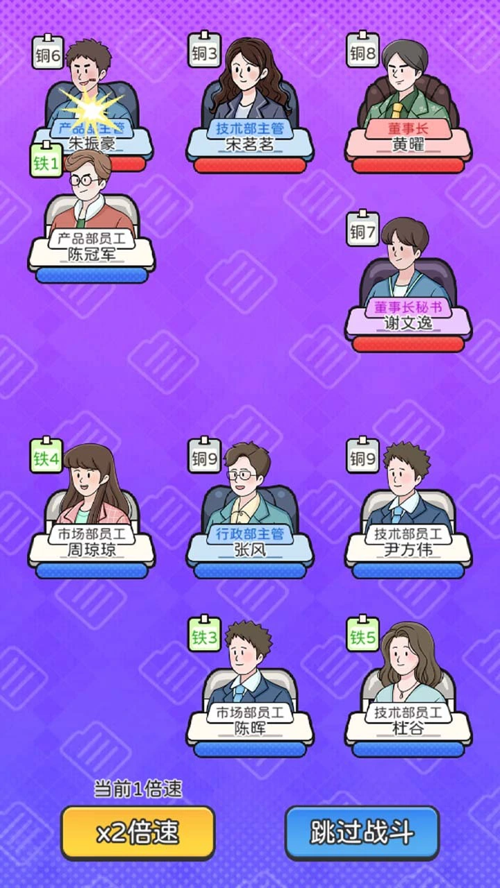 董事长模拟器_2