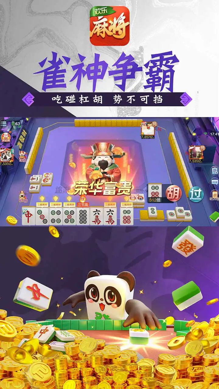 欢乐途游麻将_4