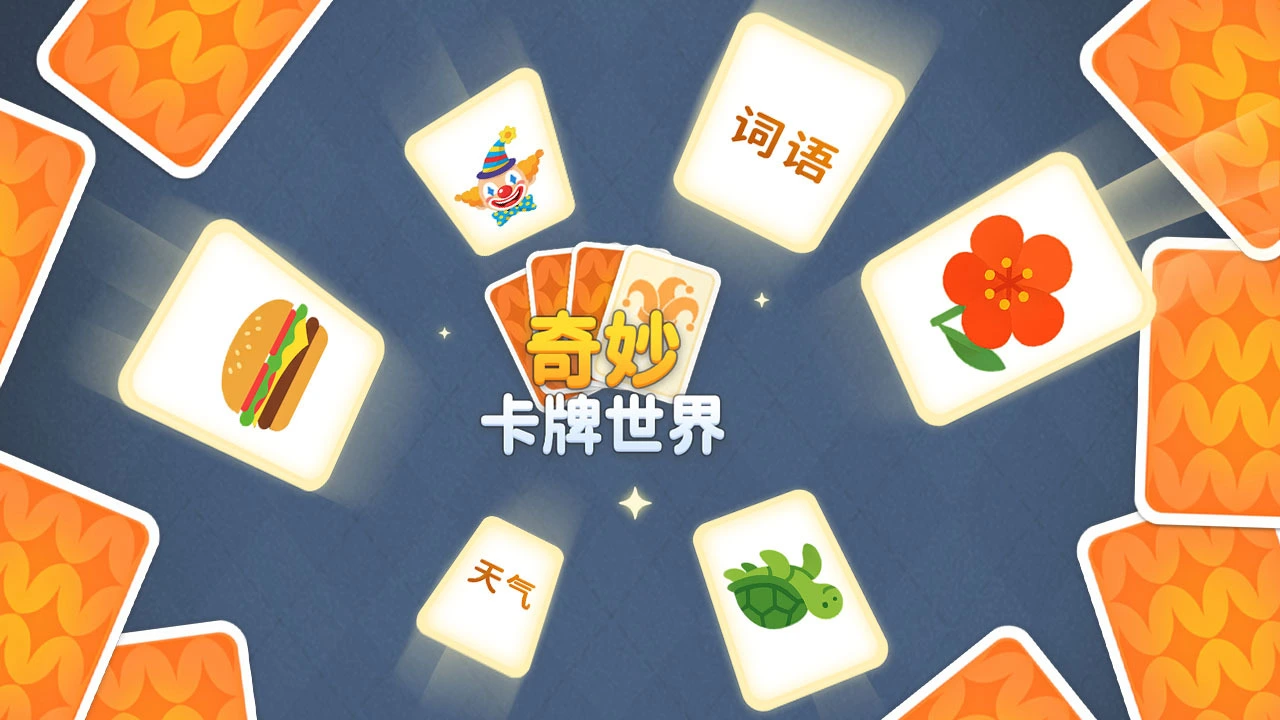 奇妙卡牌世界_6