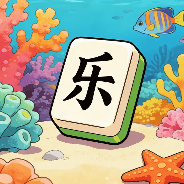 强者填词大师ICON