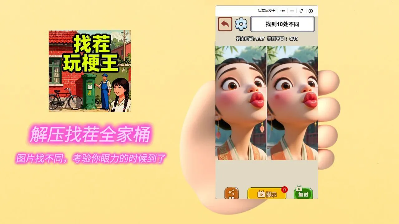 找茬玩梗王_4