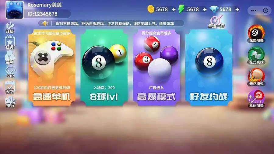 中8台球单机版_1