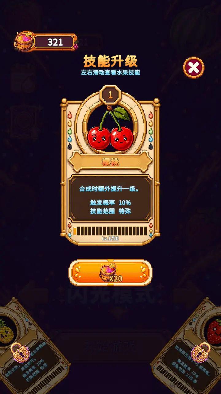 疯狂闪光 合成水果_1