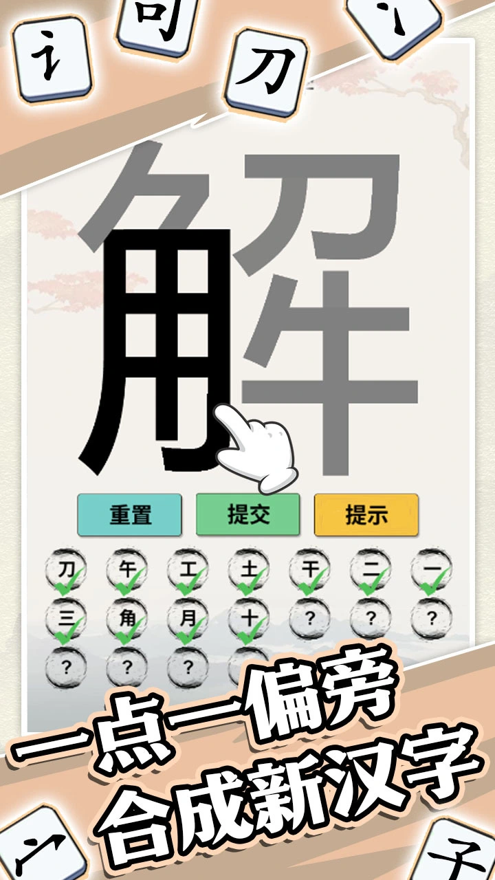 文字闯了关_2