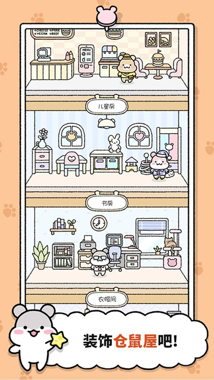 仓鼠小镇_2
